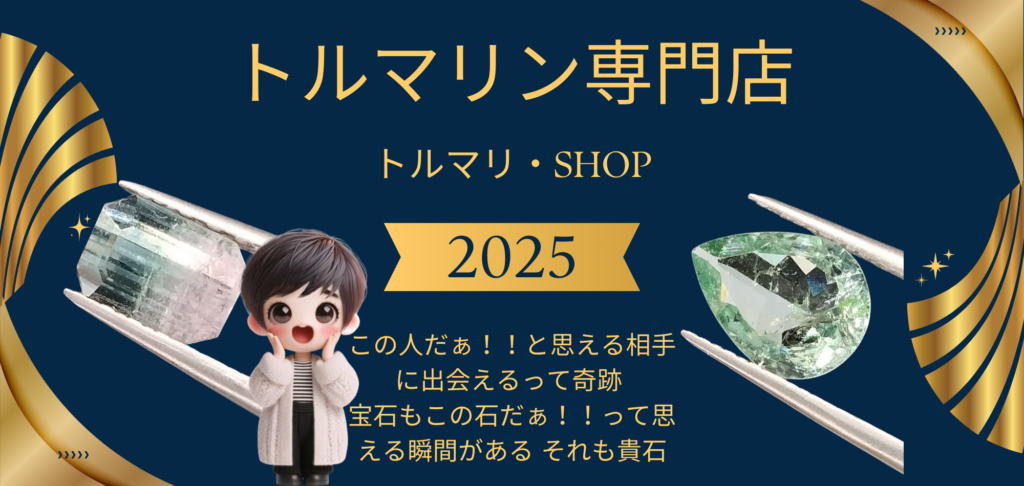 トルマリン専門店【トルマリ・SHOP】のフロント画像